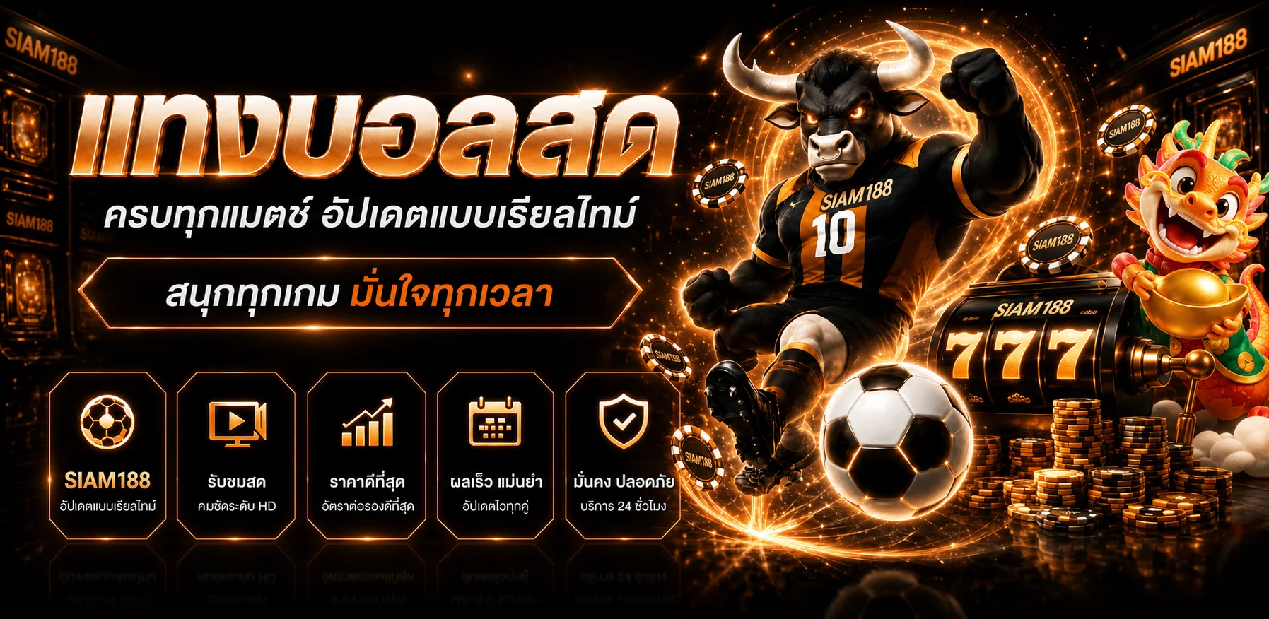 ทดลองเล่น SIAM188 เรียนรู้เกมบนมือถือก่อนใช้เงินจริง